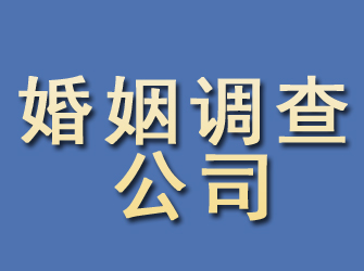 高邑婚姻调查公司